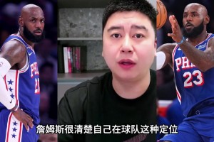 大史聊詹姆斯在76人的定位：万金油粘合剂