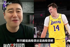 凯斯勒香不香？ 大史：高级货 他就是完美适配湖人！！